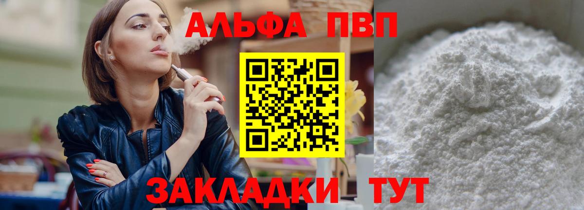 Альфа ПВП  Вход с VPN  Соликамск  A-PVP крисы CK  А ПВП VHQ  Alpha-PVP крисы CK 